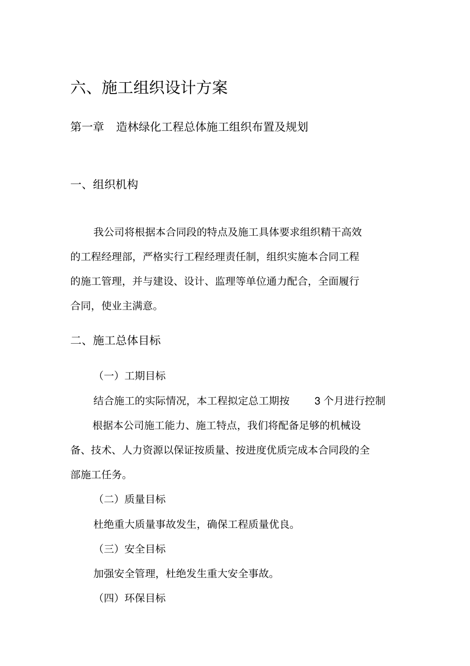 荒山造林绿化工程设计专业技术方案_第1页