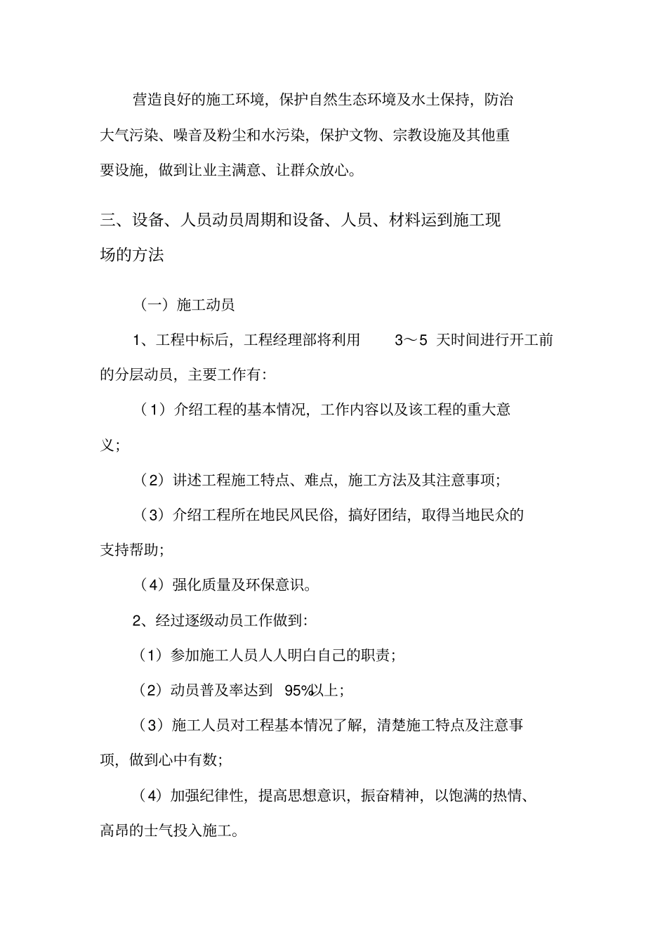 荒山造林绿化工程设计专业技术方案_第2页