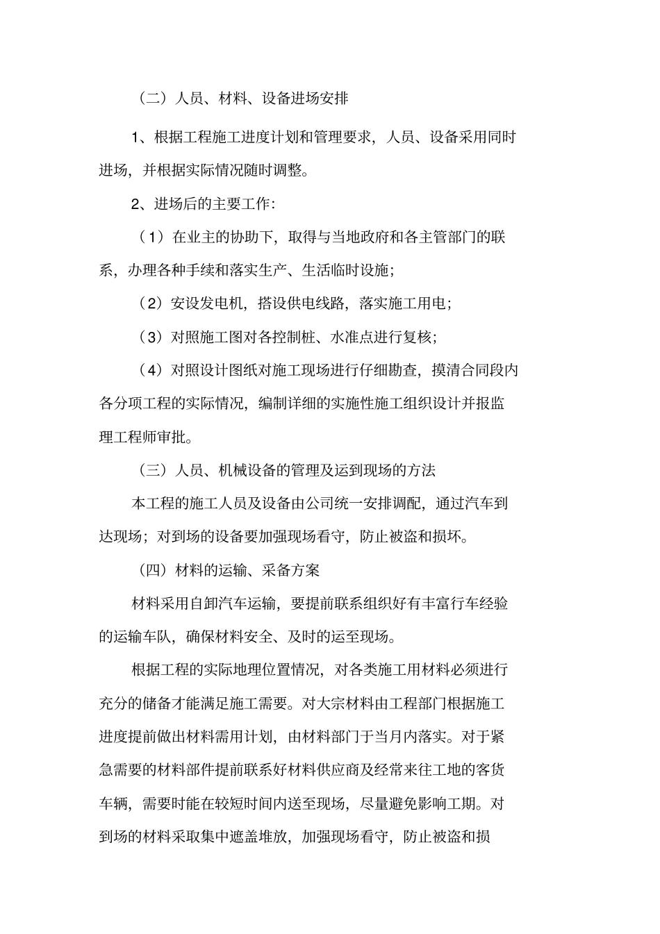 荒山造林绿化工程设计专业技术方案_第3页