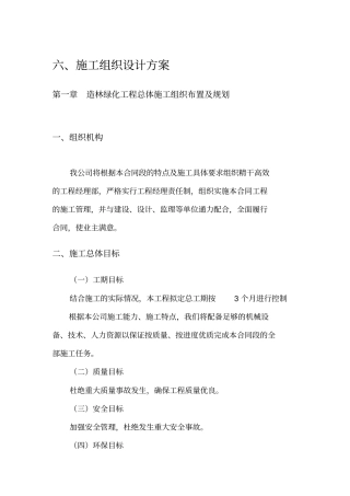 荒山造林绿化工程设计专业技术方案