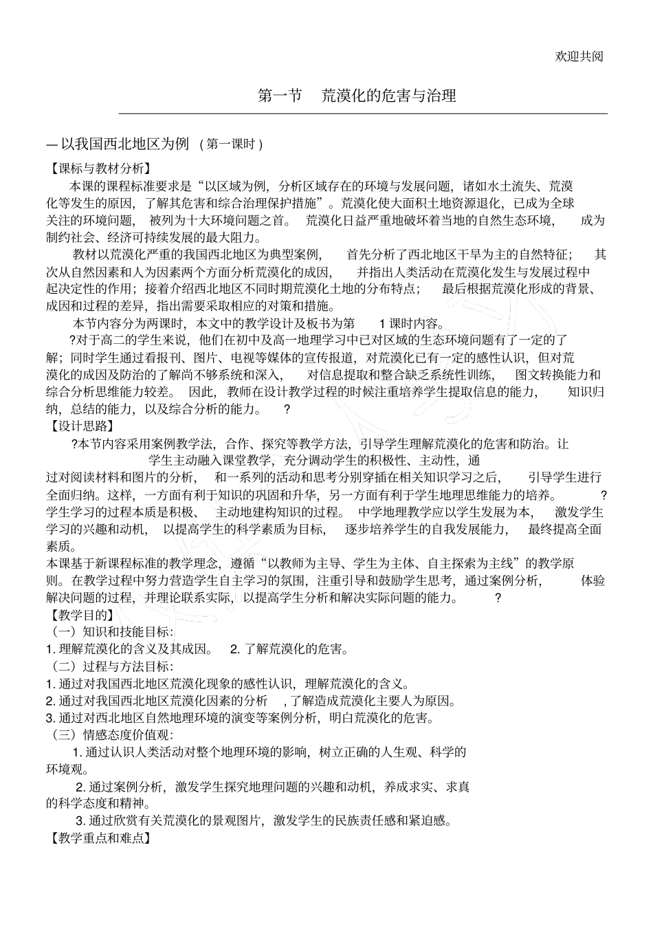 荒漠化的危害与治理教学教学教学导案_第1页