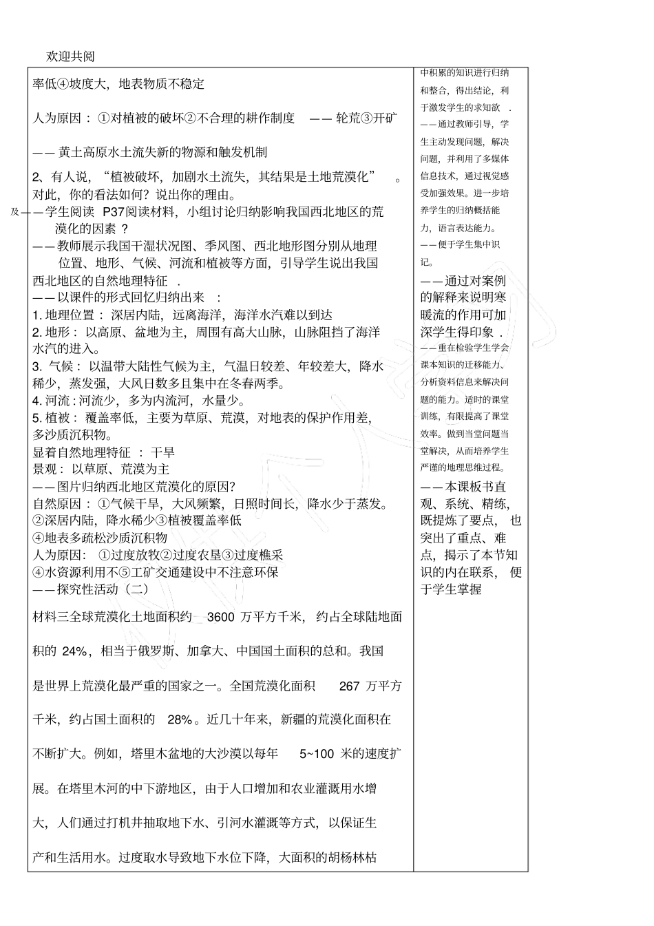 荒漠化的危害与治理教学教学教学导案_第3页