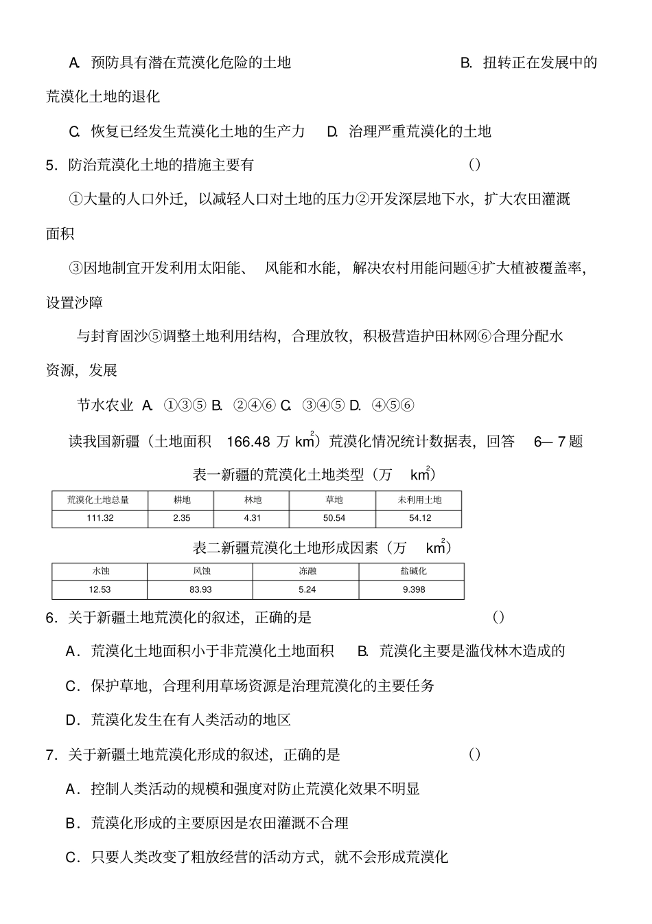 荒漠化的危害与治理测习题_第2页