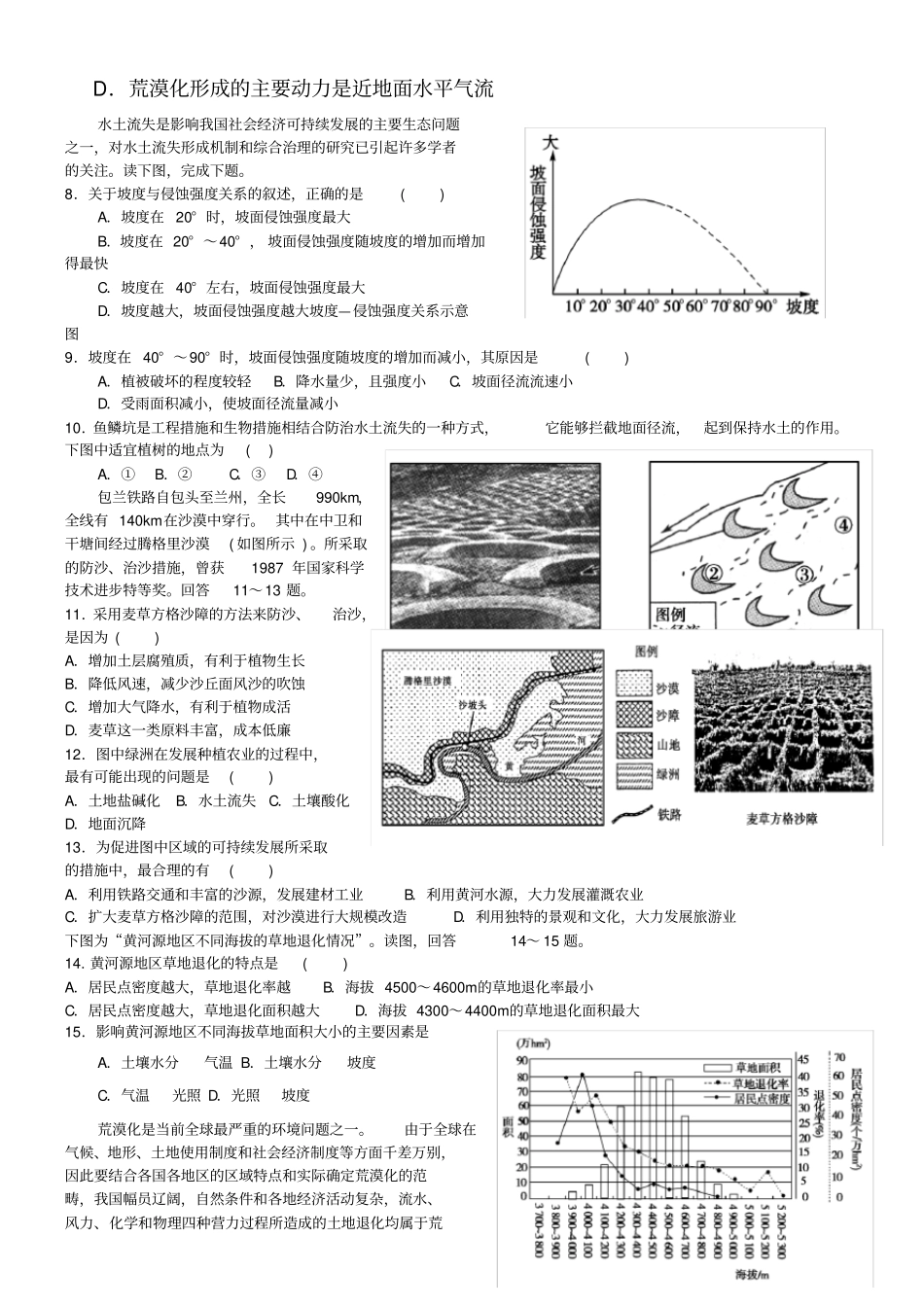 荒漠化的危害与治理测习题_第3页