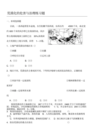 荒漠化的危害与治理测习题
