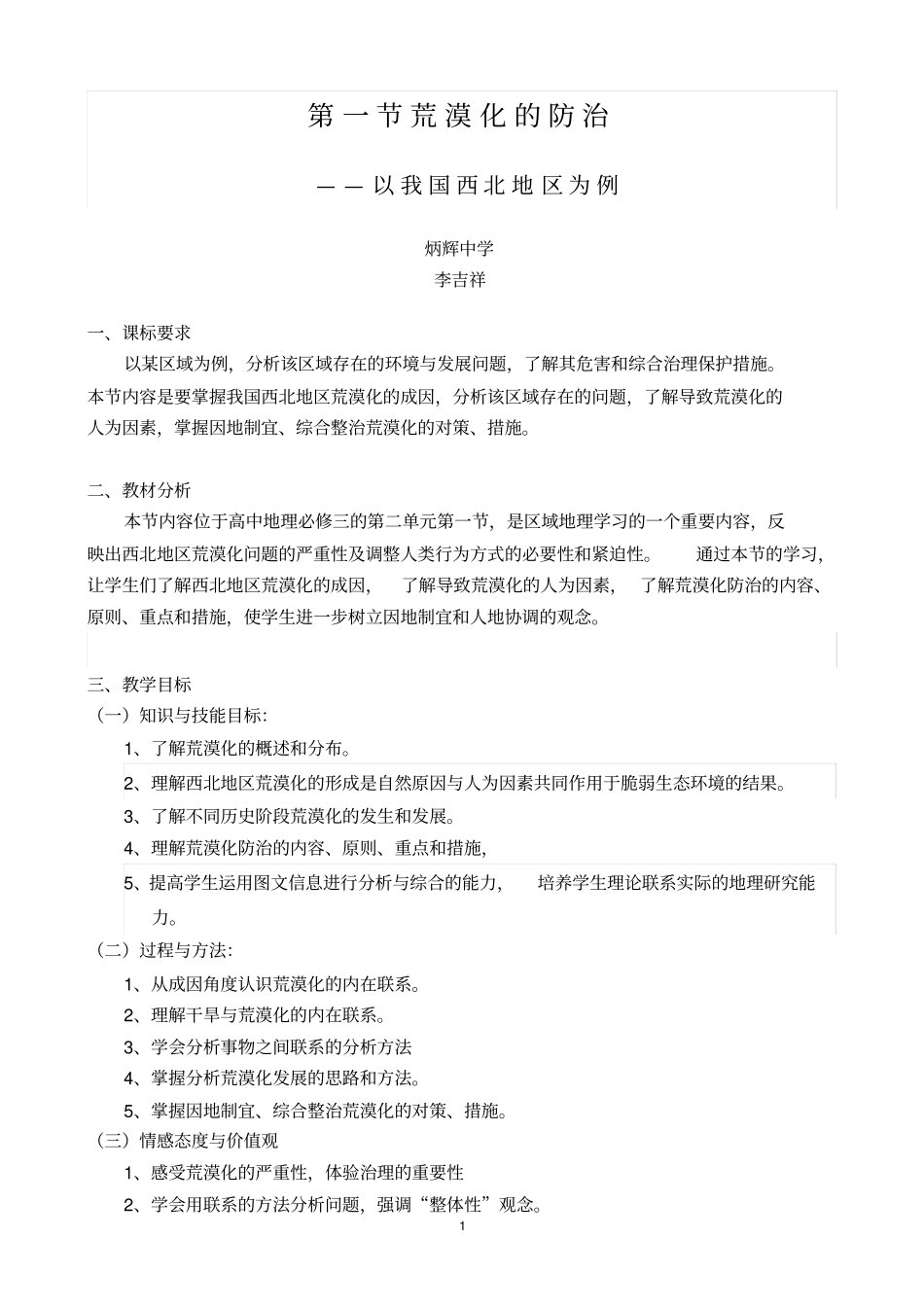 荒漠化的防治教学设计重点讲义资料_第1页