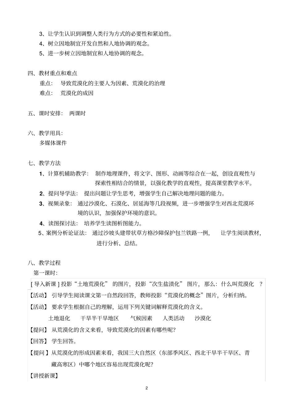 荒漠化的防治教学设计重点讲义资料_第2页