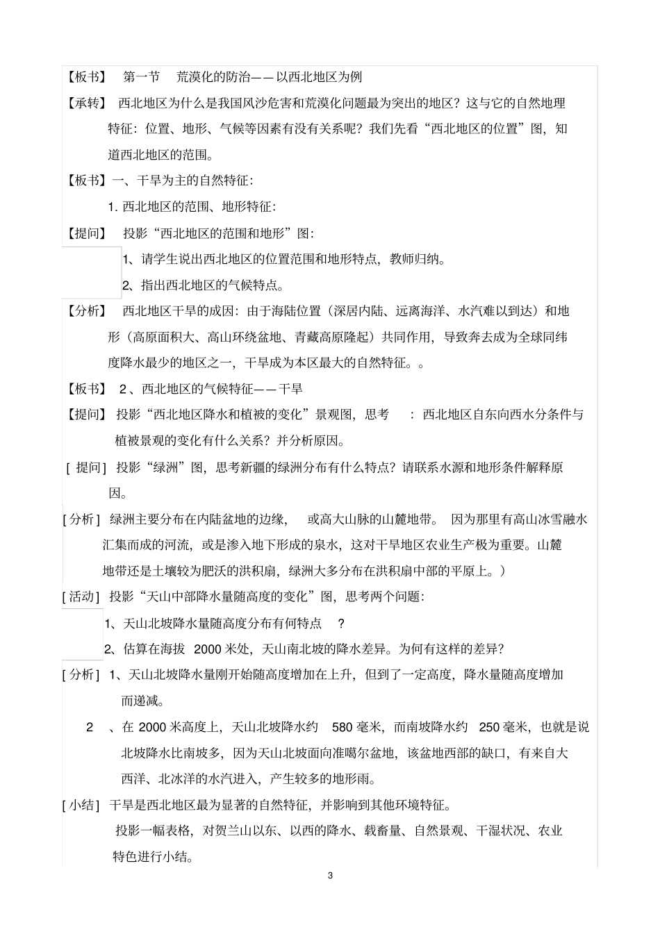 荒漠化的防治教学设计重点讲义资料_第3页