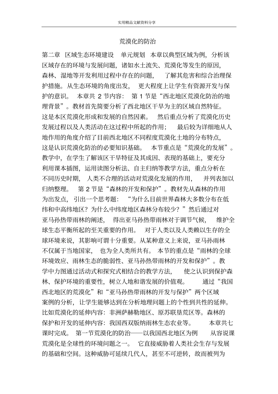 荒漠化的防治_第1页