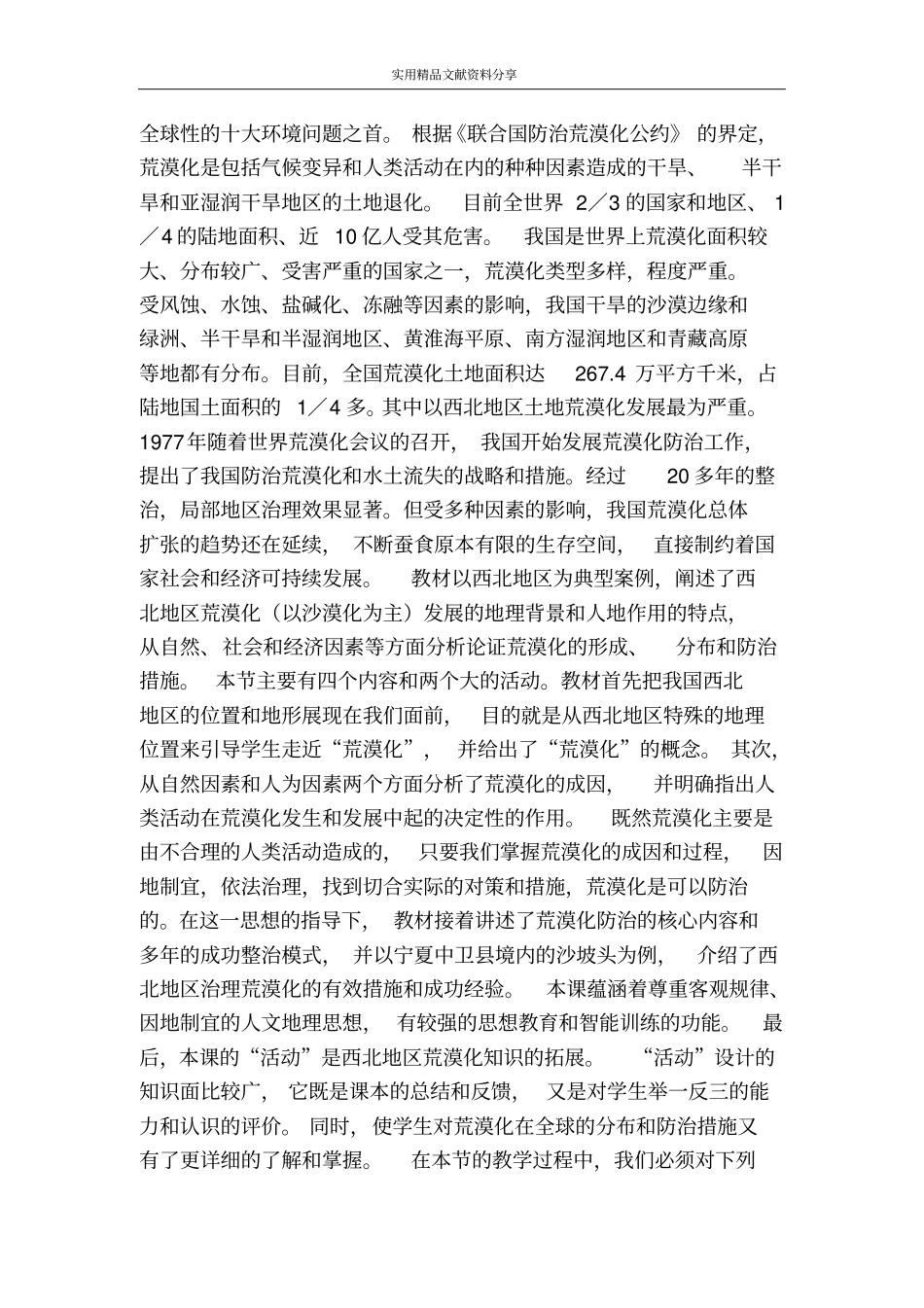 荒漠化的防治_第2页