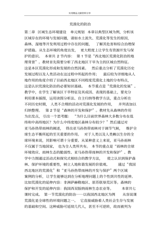 荒漠化的防治