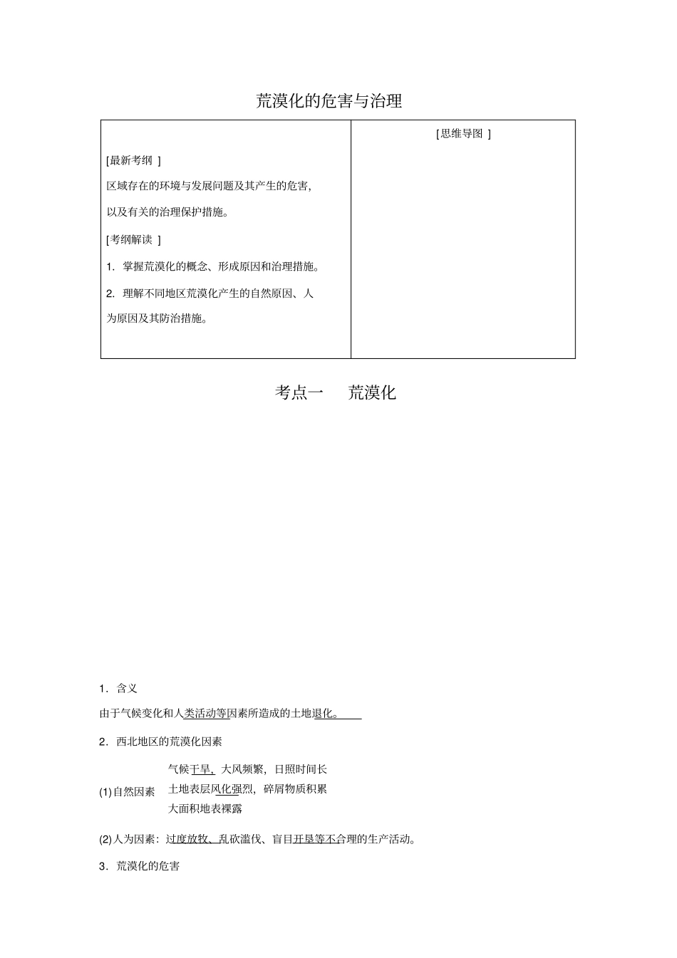 荒漠化的危害与治理_第1页