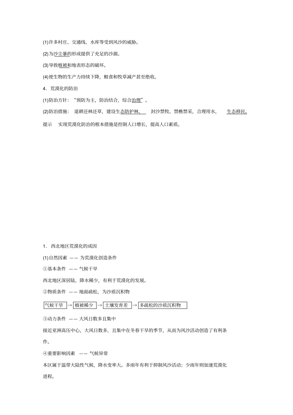 荒漠化的危害与治理_第2页