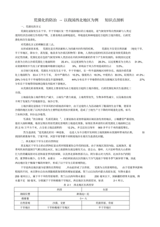 荒漠化的防治以我国西北地区为例知识点剖析