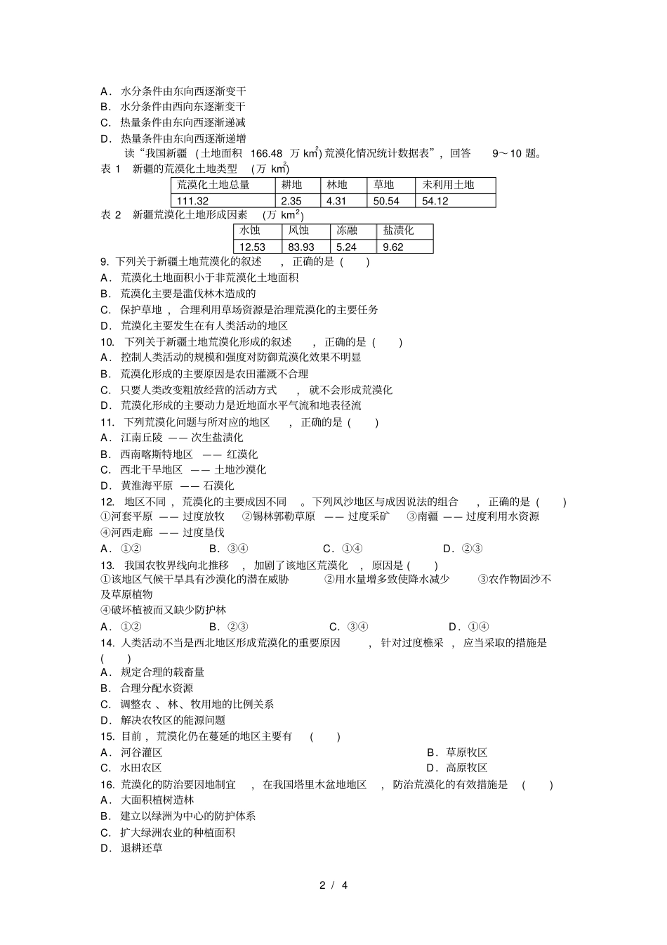 荒漠化防治-练习题_第2页