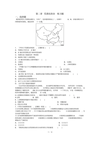 荒漠化防治-练习题