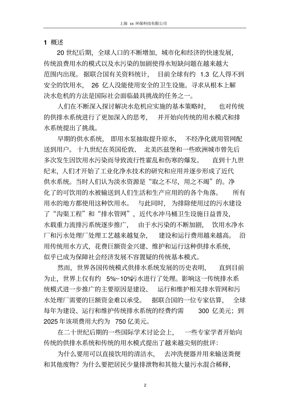荟懿无水生态环保厕所项建书_第3页