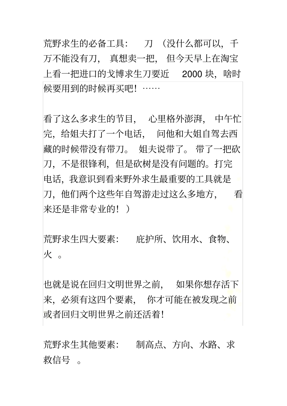 荒野求生的必备_第2页