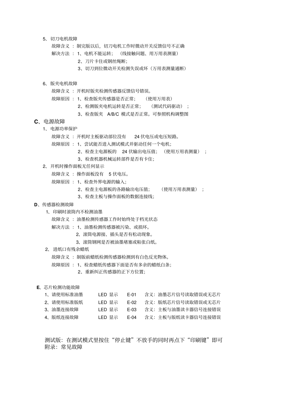 荣大佳文一体机速印机故障及排除方法_第2页