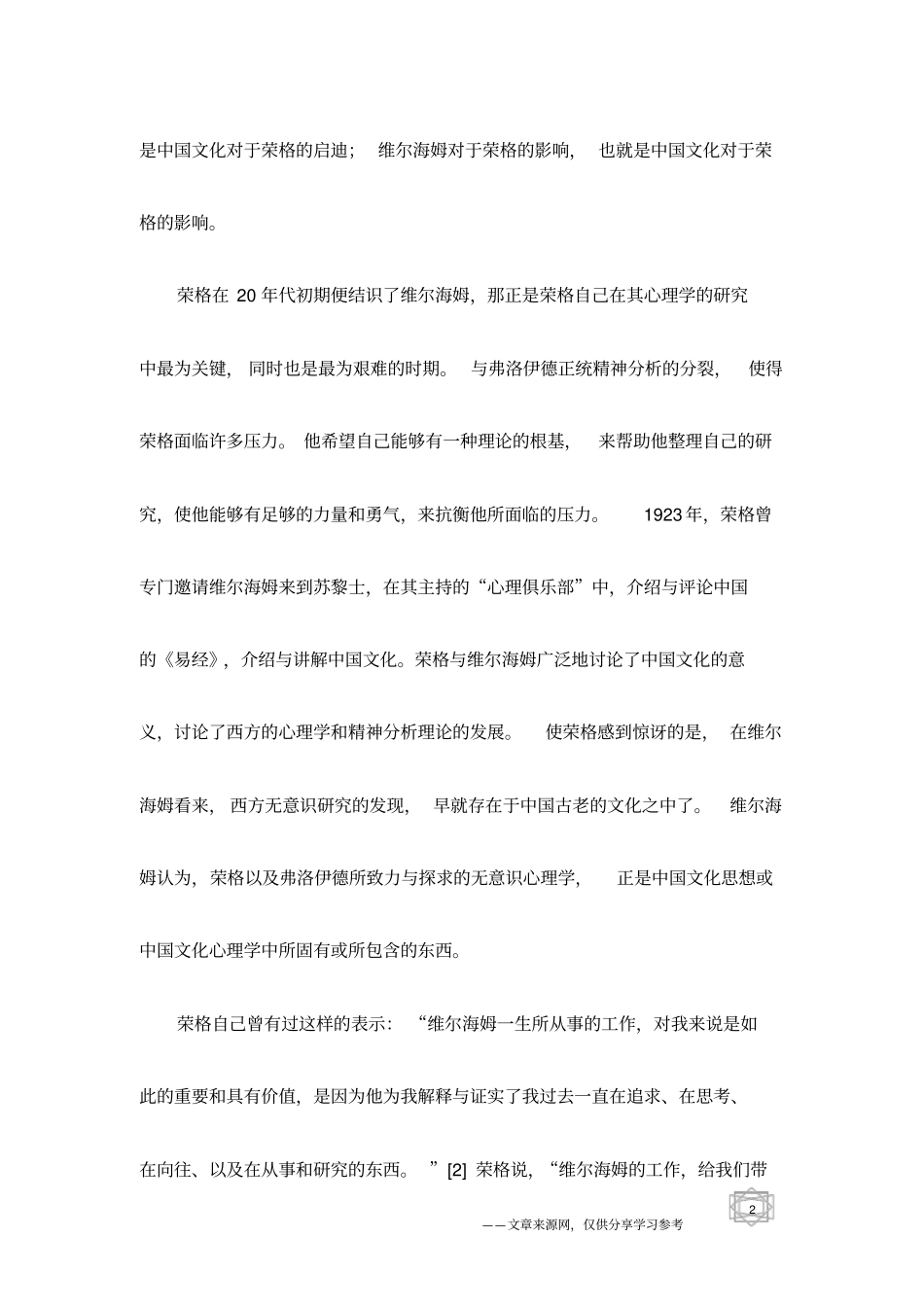 荣格心理学与中国文化_第2页