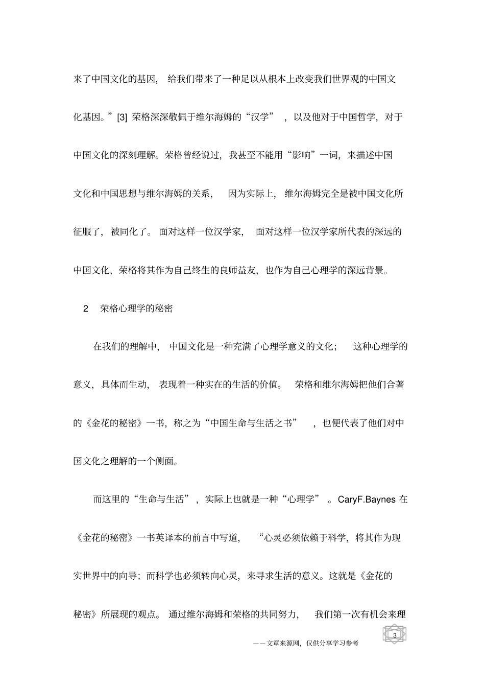 荣格心理学与中国文化_第3页