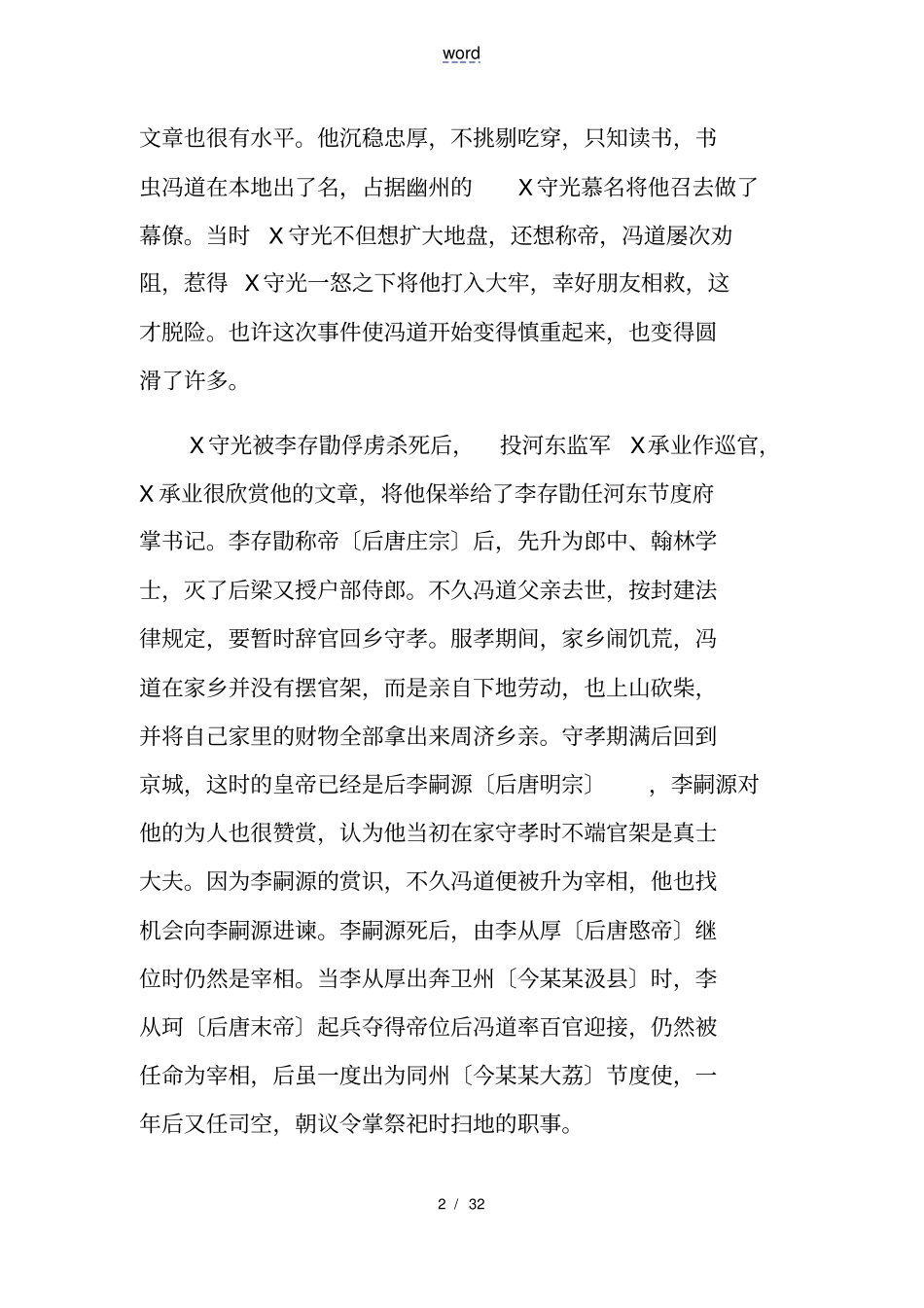 荣枯鉴五代冯道_第2页