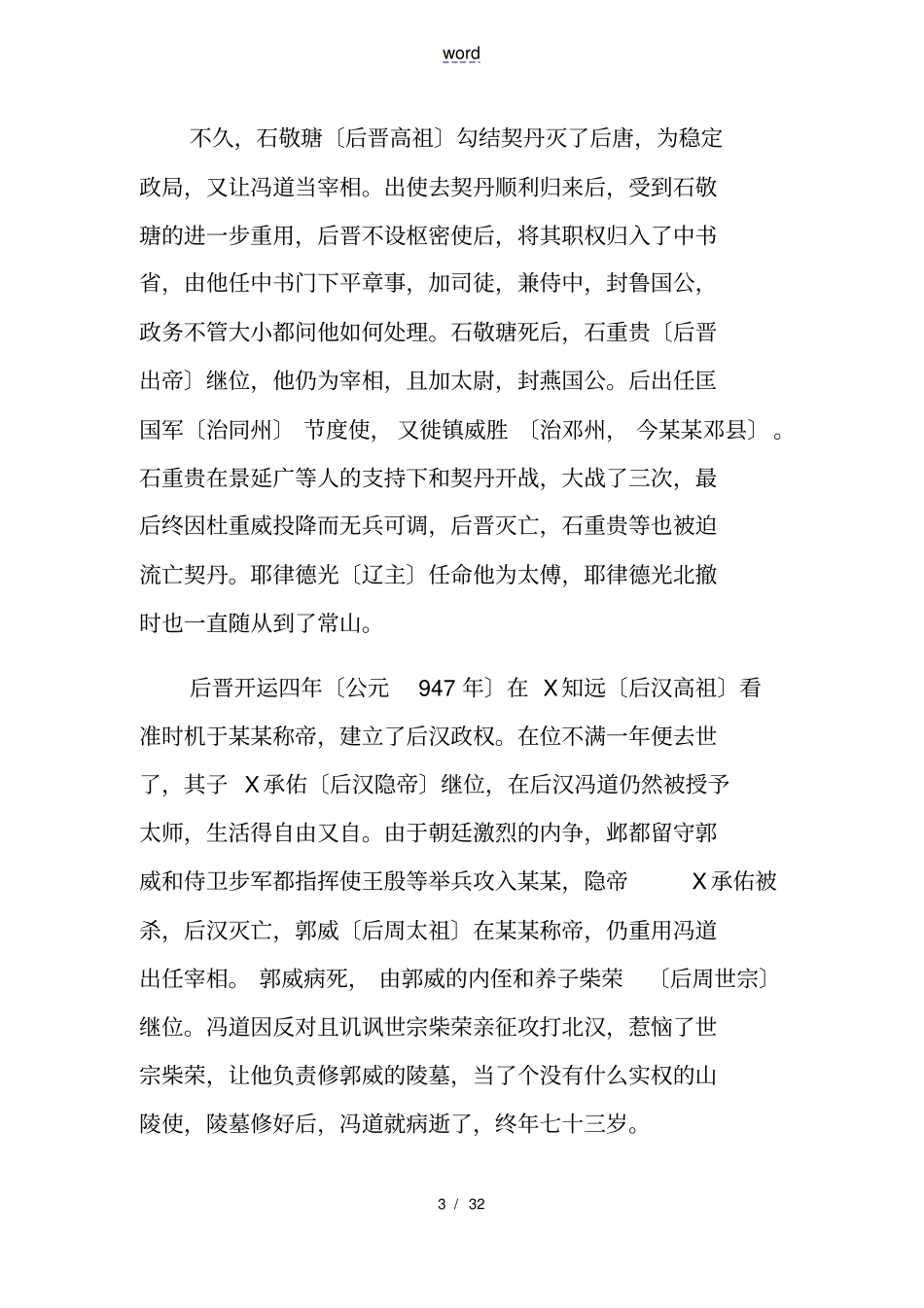 荣枯鉴五代冯道_第3页