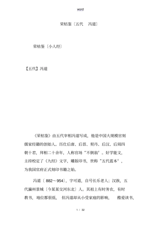 荣枯鉴五代冯道