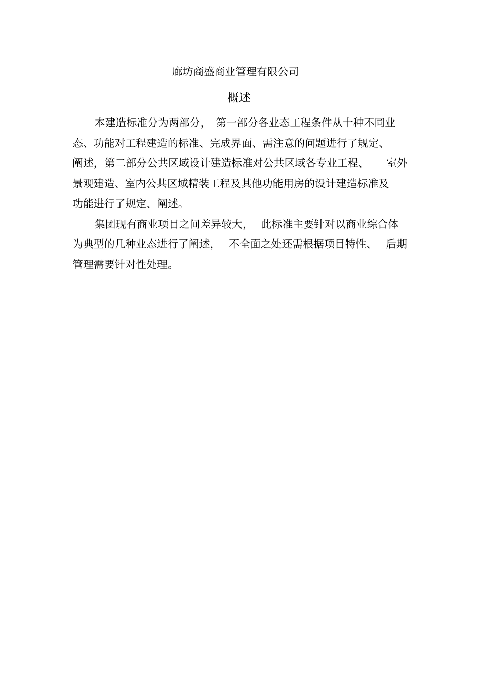 荣盛商业项目工程建造标准42_第3页
