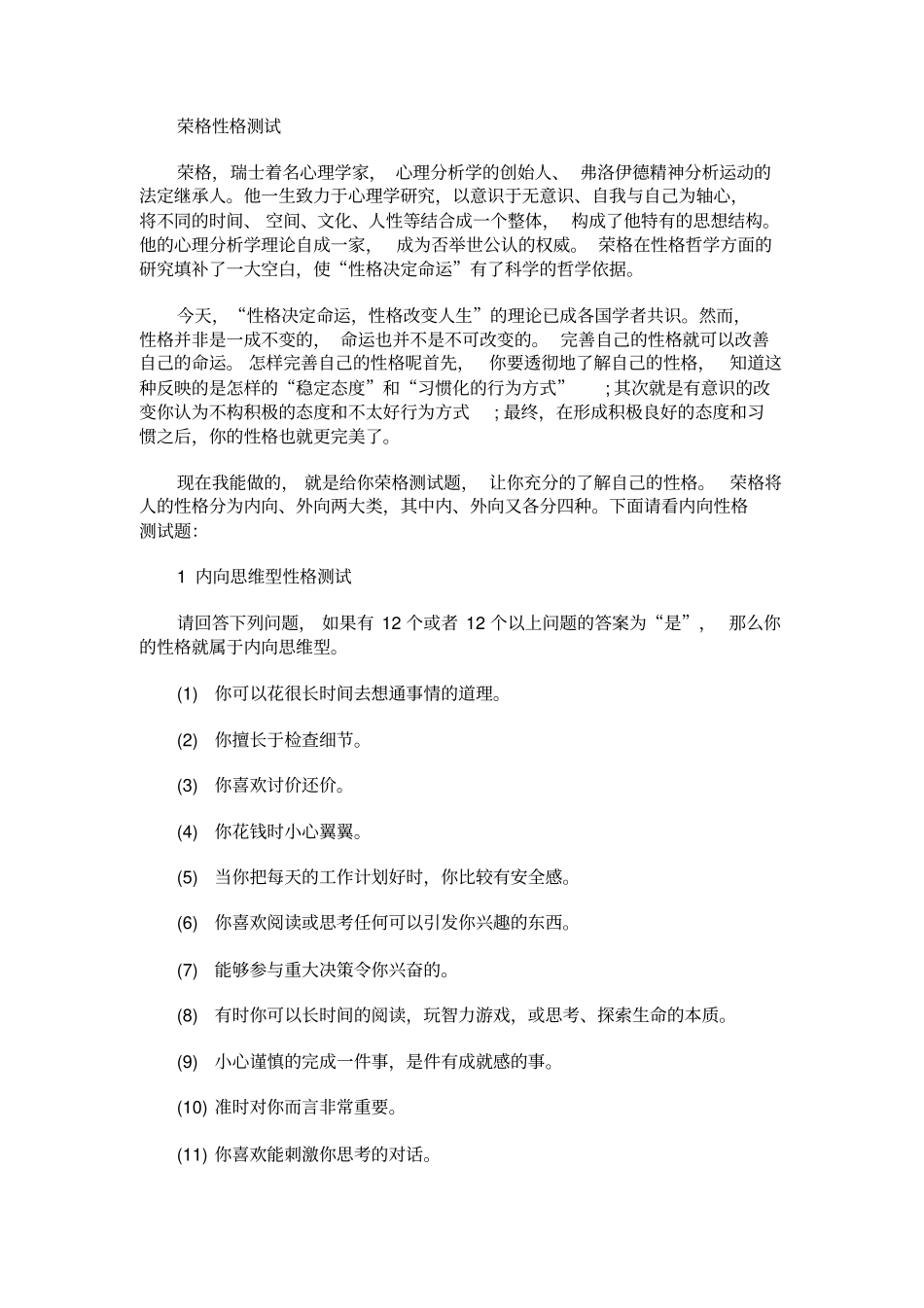 荣格心理测试大全_第1页