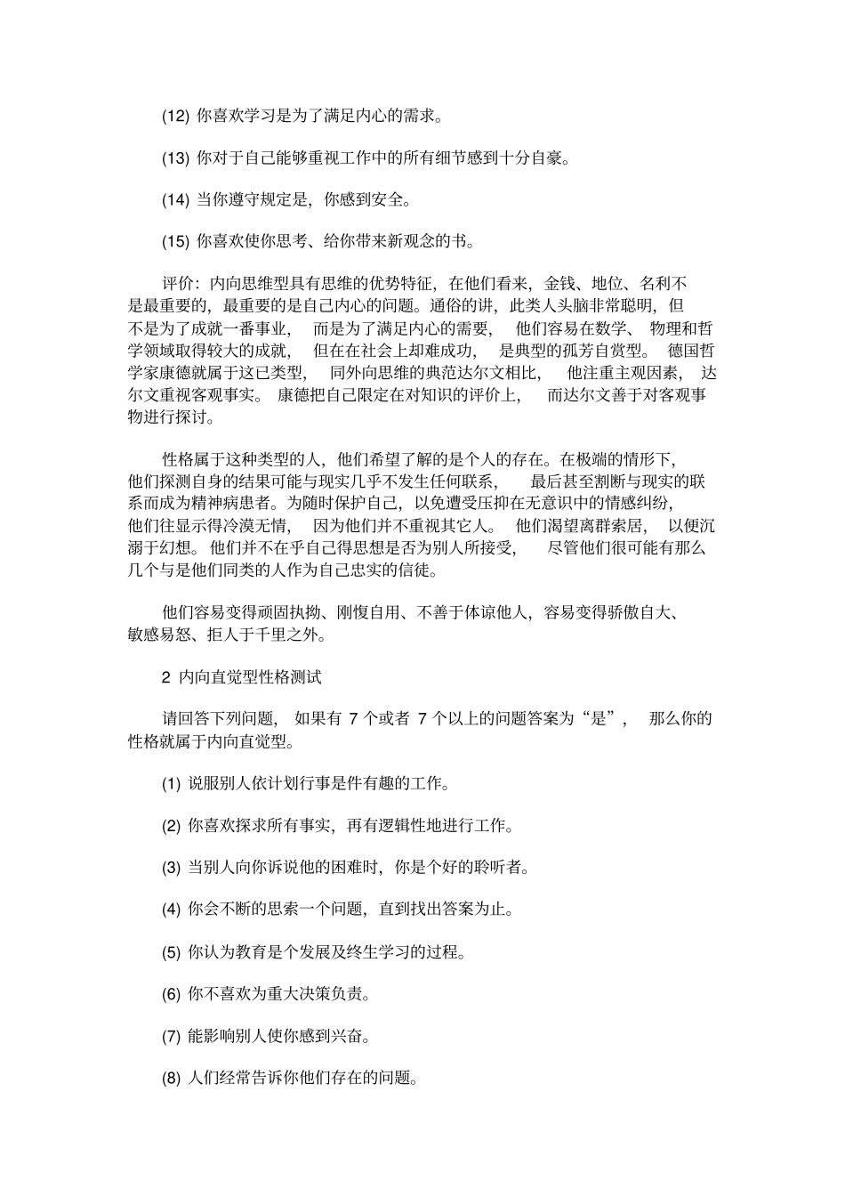 荣格心理测试大全_第2页