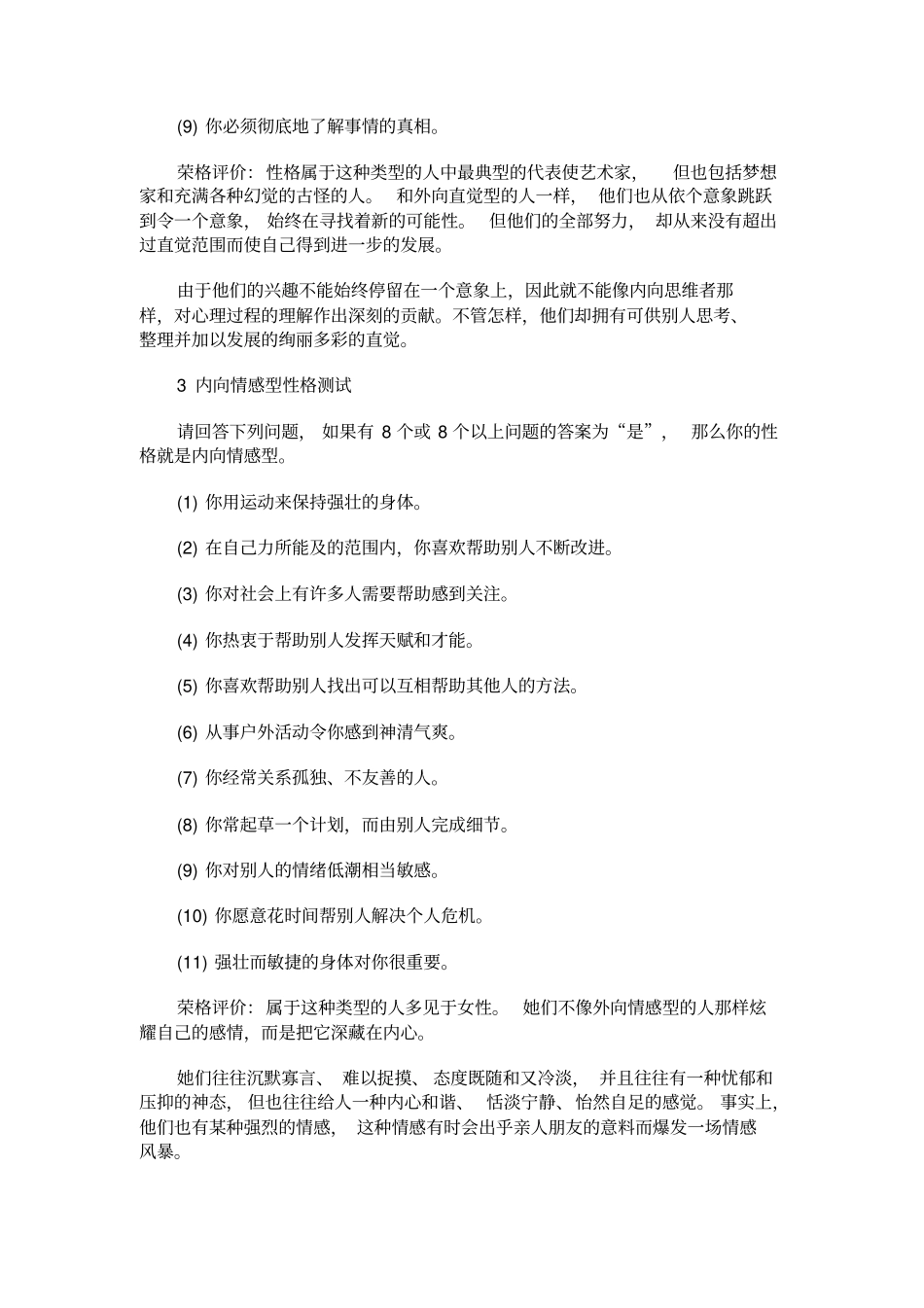 荣格心理测试大全_第3页