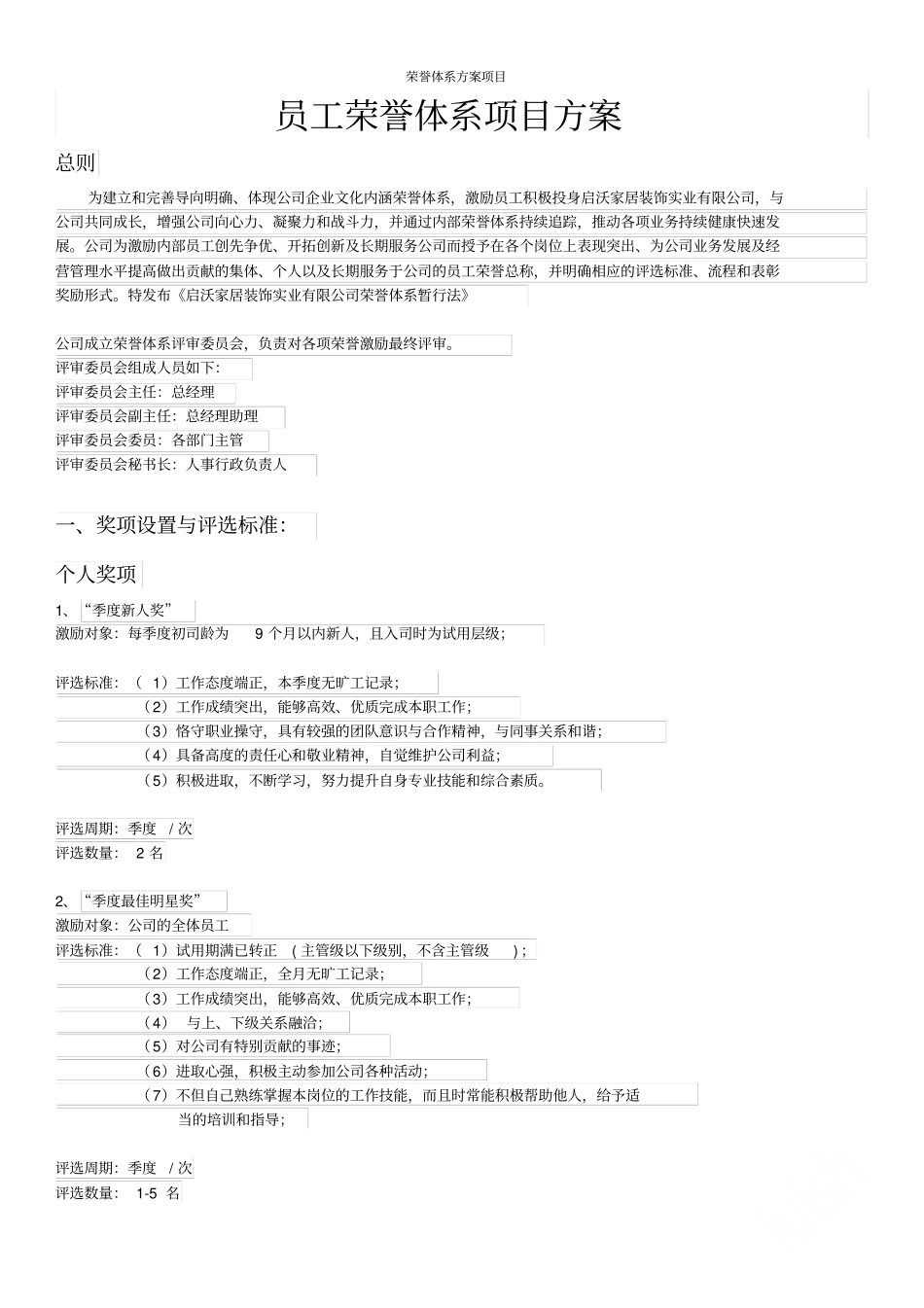荣誉体系方案项目_第1页