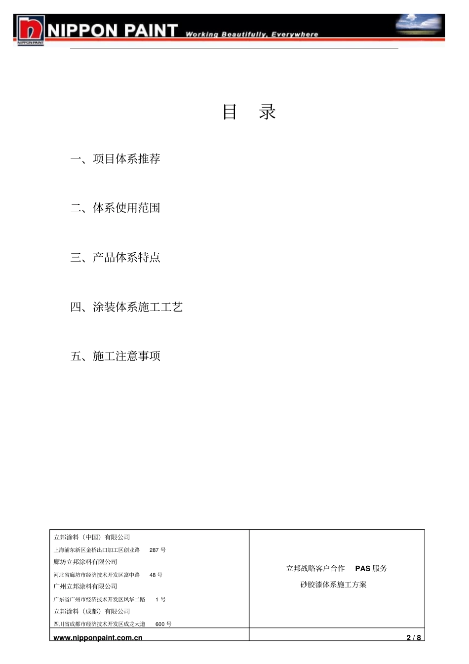 荣盛项目——质感砂胶漆体系施工作业书分析_第2页
