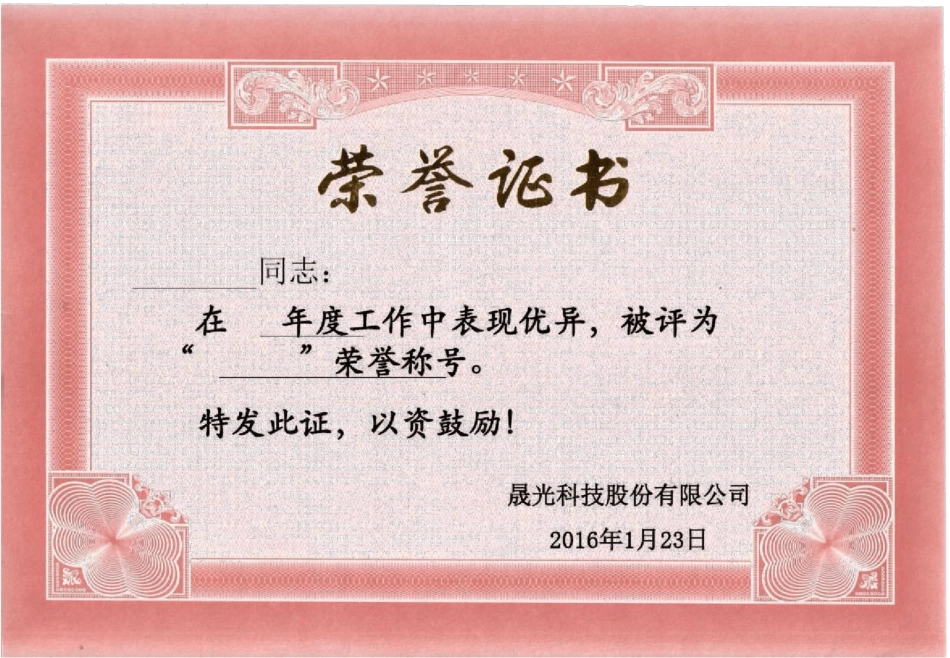 荣誉证书、奖状、聘书模板可修改内容_第1页