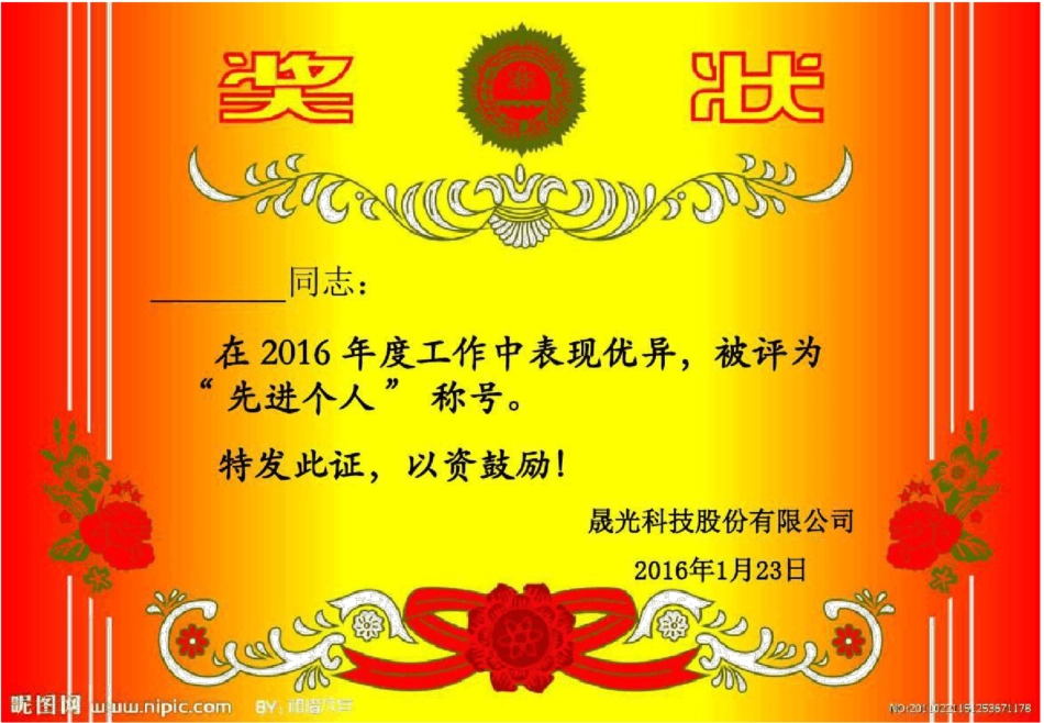 荣誉证书、奖状、聘书模板可修改内容_第2页