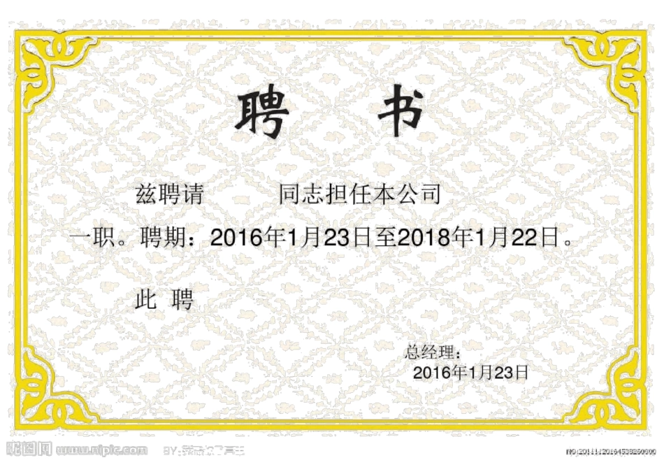 荣誉证书、奖状、聘书模板可修改内容_第3页