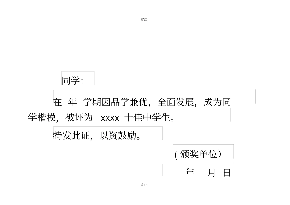 荣誉证书模板可打印_第3页