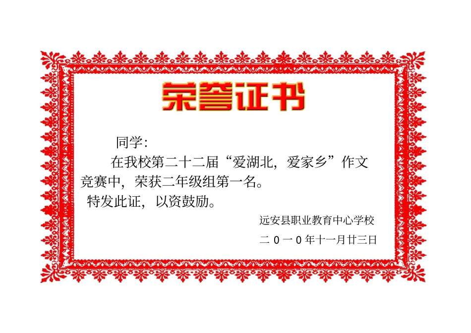 荣誉证书模板大全同名4419_第2页