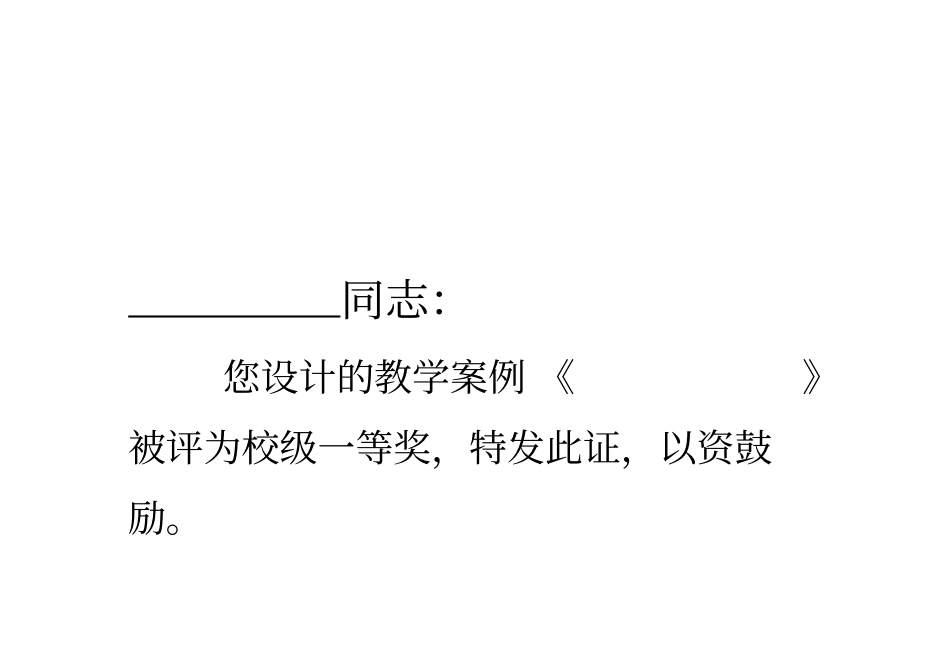 荣誉证书模版_第2页