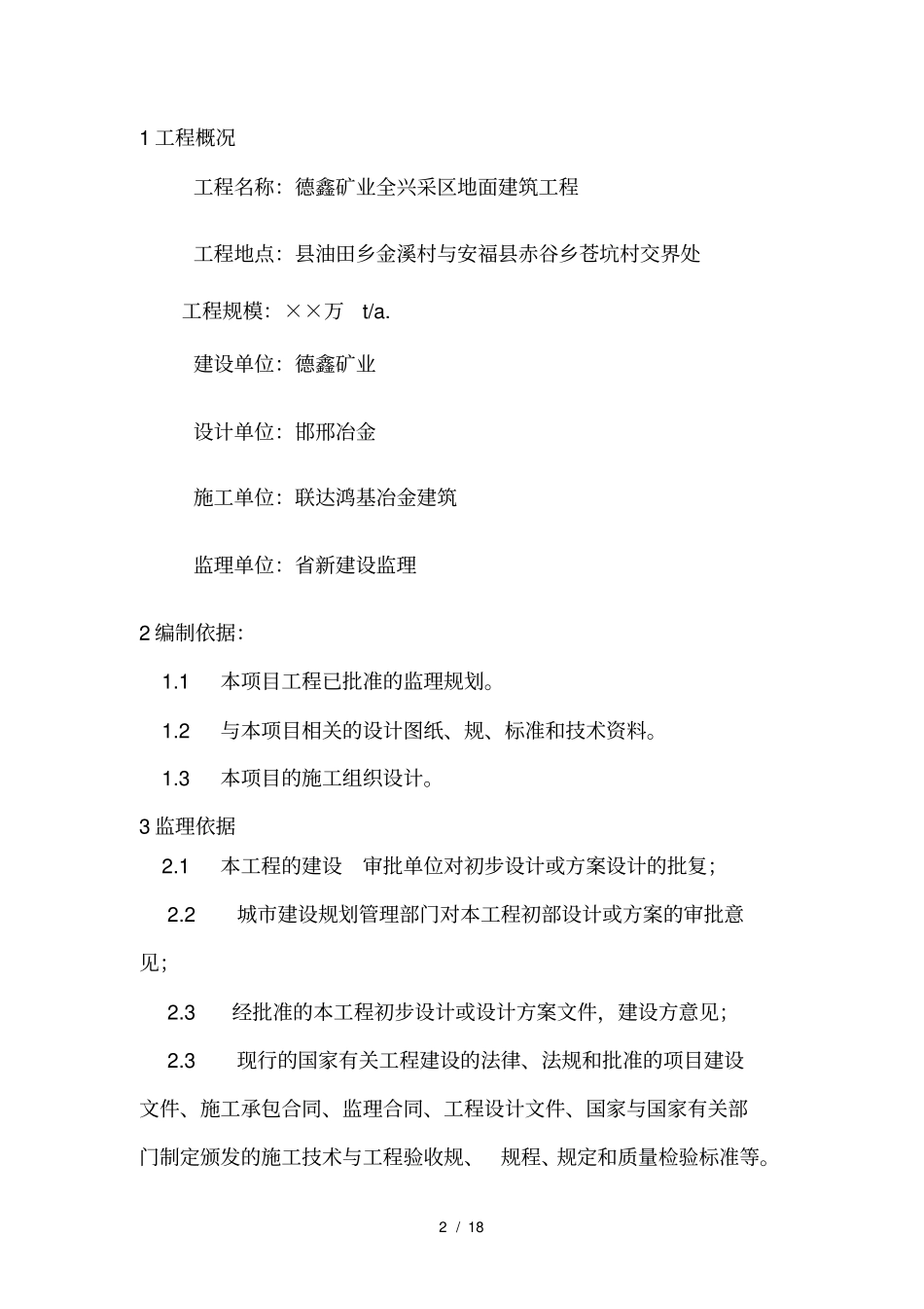 荣鑫土建进度控制监理实施细则_第2页