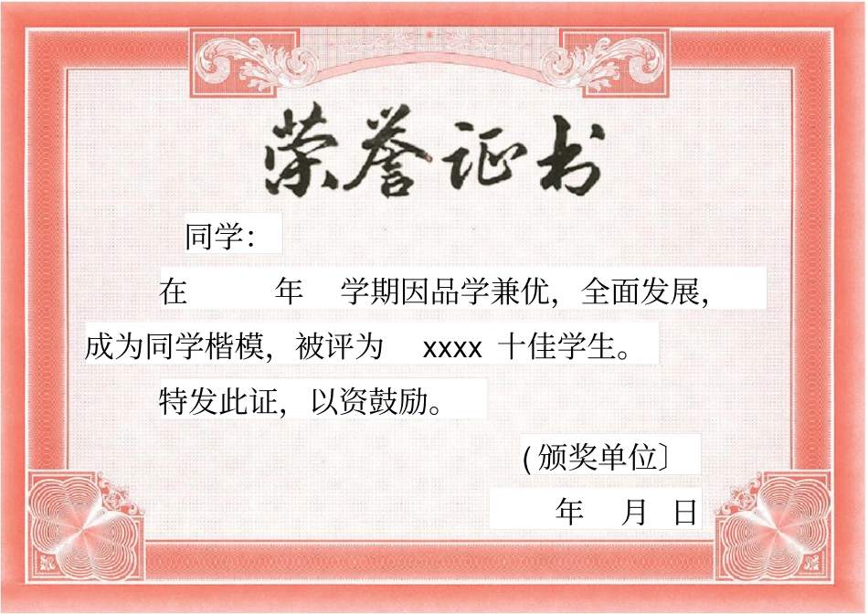 荣誉证书模板版_第2页