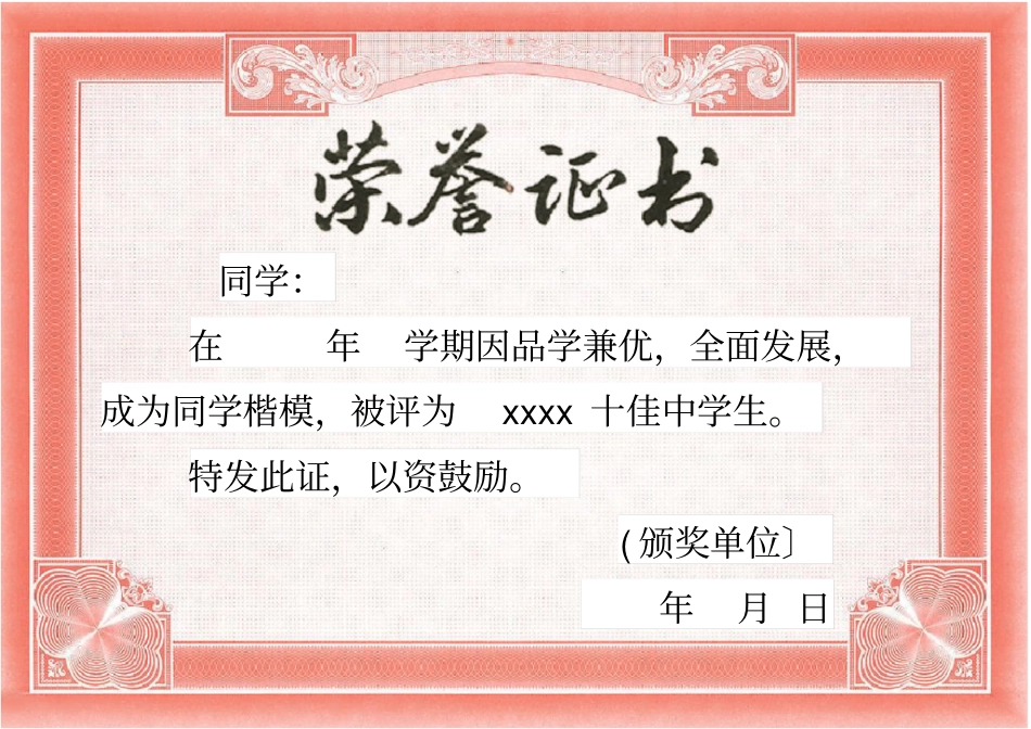 荣誉证书模板版_第3页