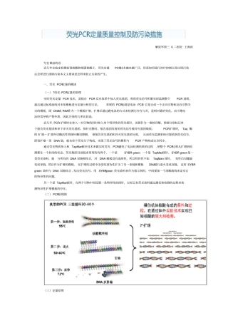 荧光PCR定量质量控制及防污染措施