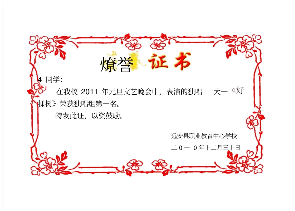 荣誉证书模板大全91272_第1页