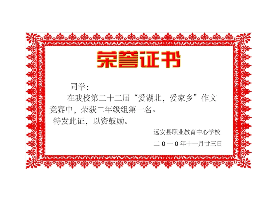 荣誉证书模板大全91272_第2页