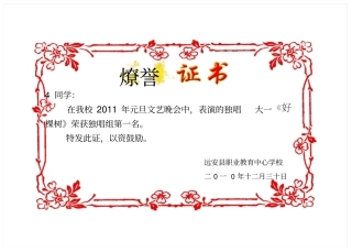 荣誉证书模板大全91272