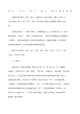 荥穴井穴经穴络穴原穴等的意思