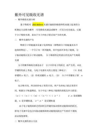 荧光分析法基本概念汇总