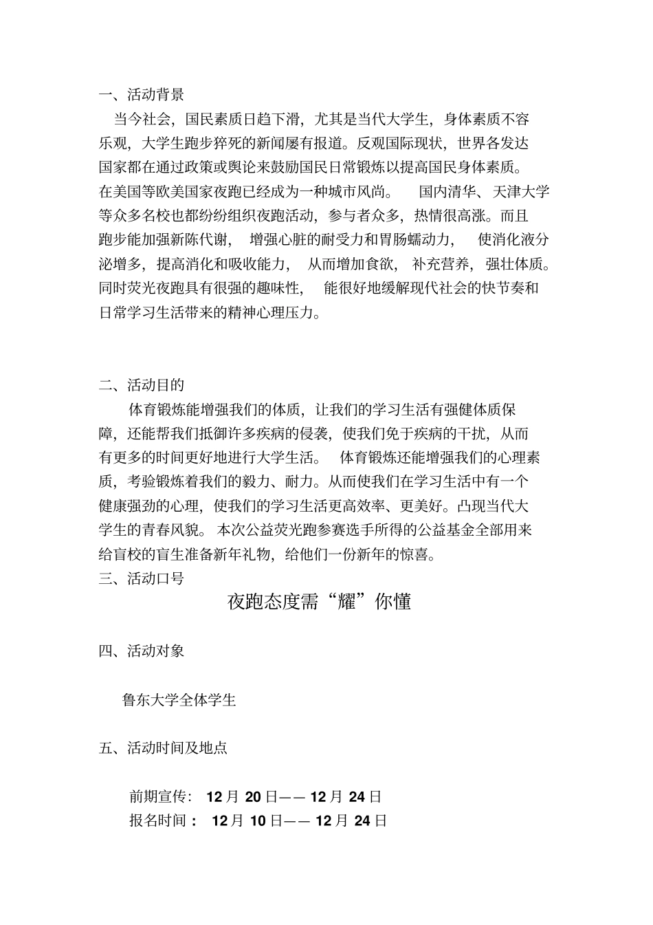 荧光夜跑策划重点讲义资料_第3页